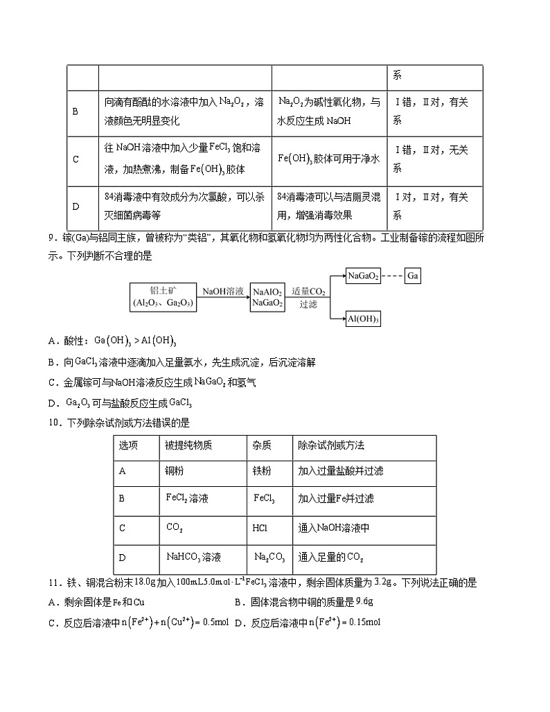 2023-2024学年“七省新高考”高一上学期期末模拟考试化学试题01（考试版）(15+4)A4版第3页