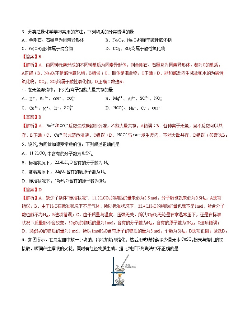 2023-2024学年“七省新高考”高一上学期期末模拟考试化学试题01（全解全析）(15+4)第2页