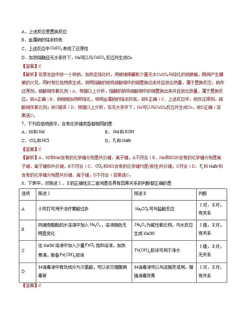 2023-2024学年“七省新高考”高一上学期期末模拟考试化学试题01（全解全析）(15+4)第3页