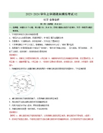 2023-2024学年“七省新高考”高一上学期期末模拟考试化学试题02（15+4（解析版）