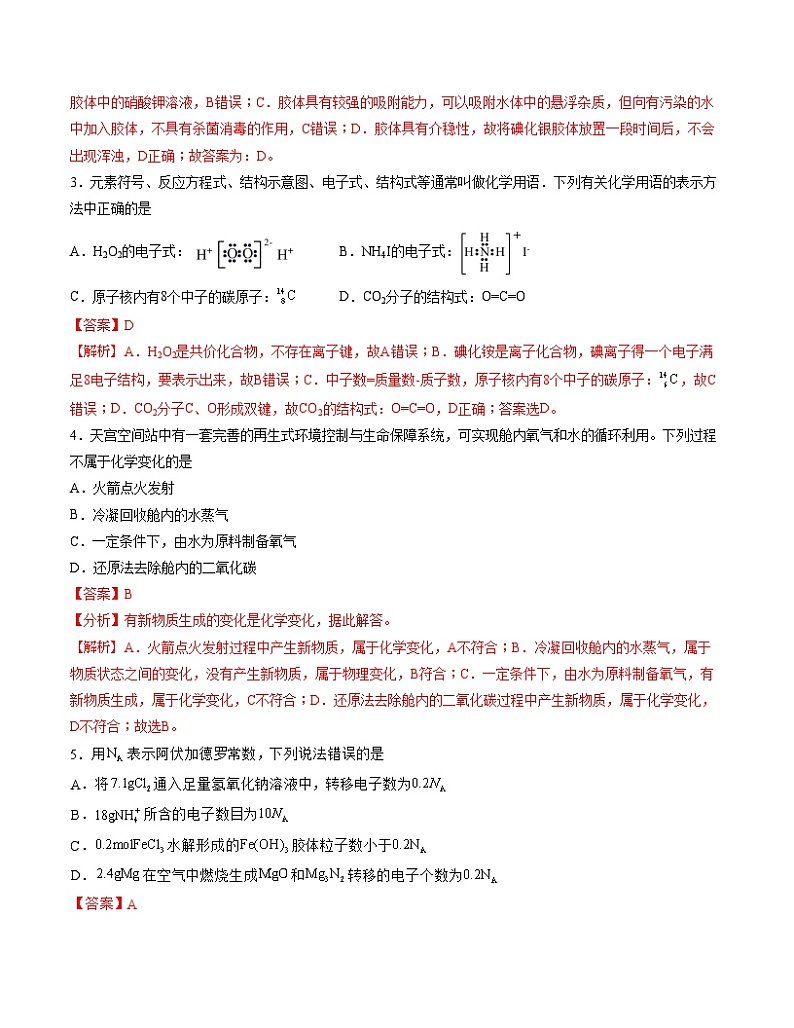 2023-2024学年“七省新高考”高一上学期期末模拟考试化学试题02（全解全析）(15+4)第2页