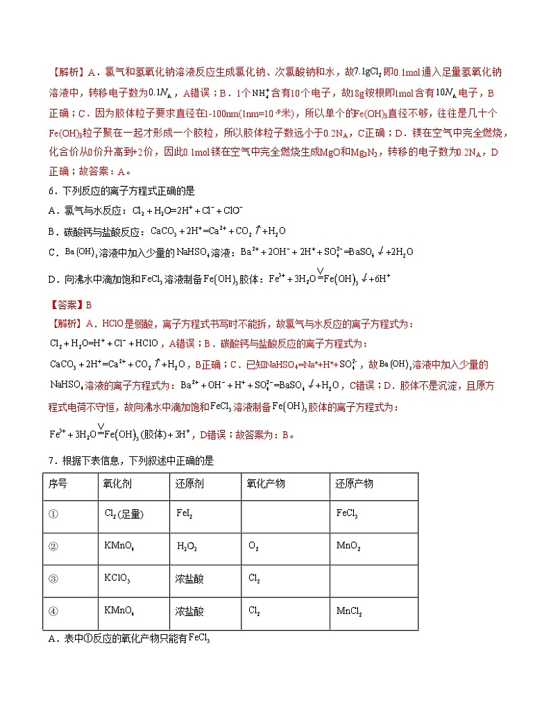2023-2024学年“七省新高考”高一上学期期末模拟考试化学试题02（全解全析）(15+4)第3页