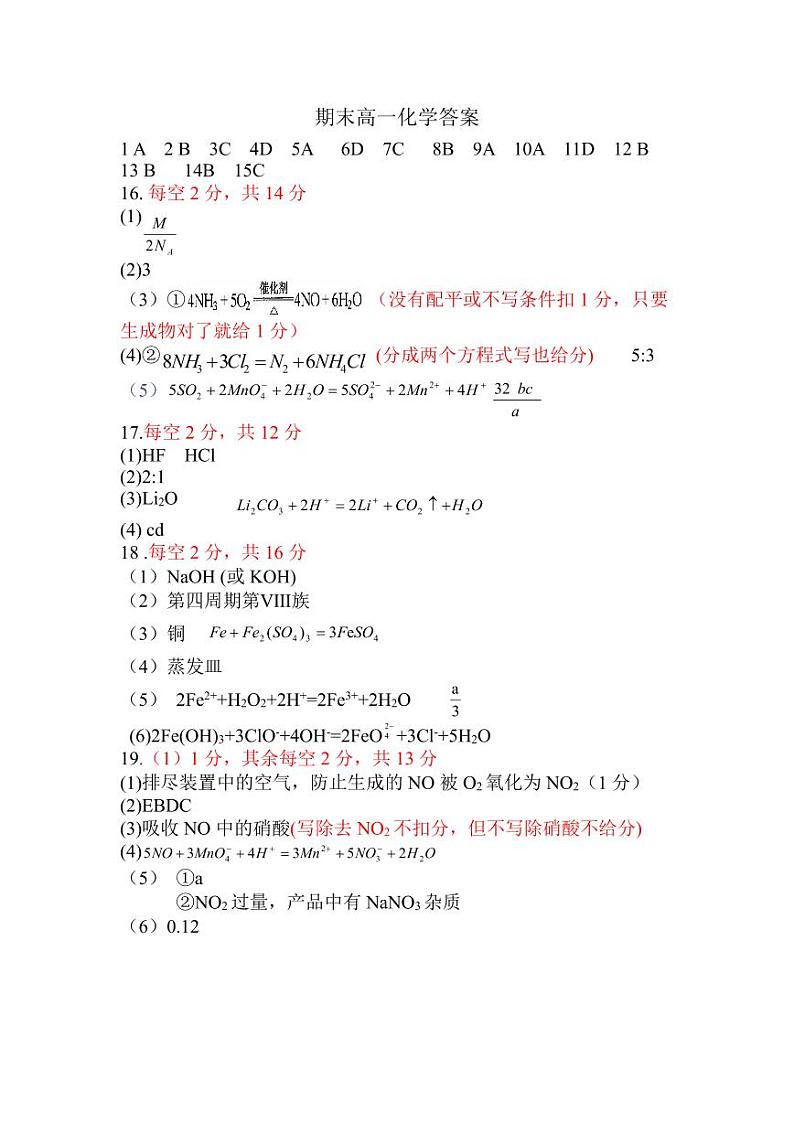 化学答案第1页
