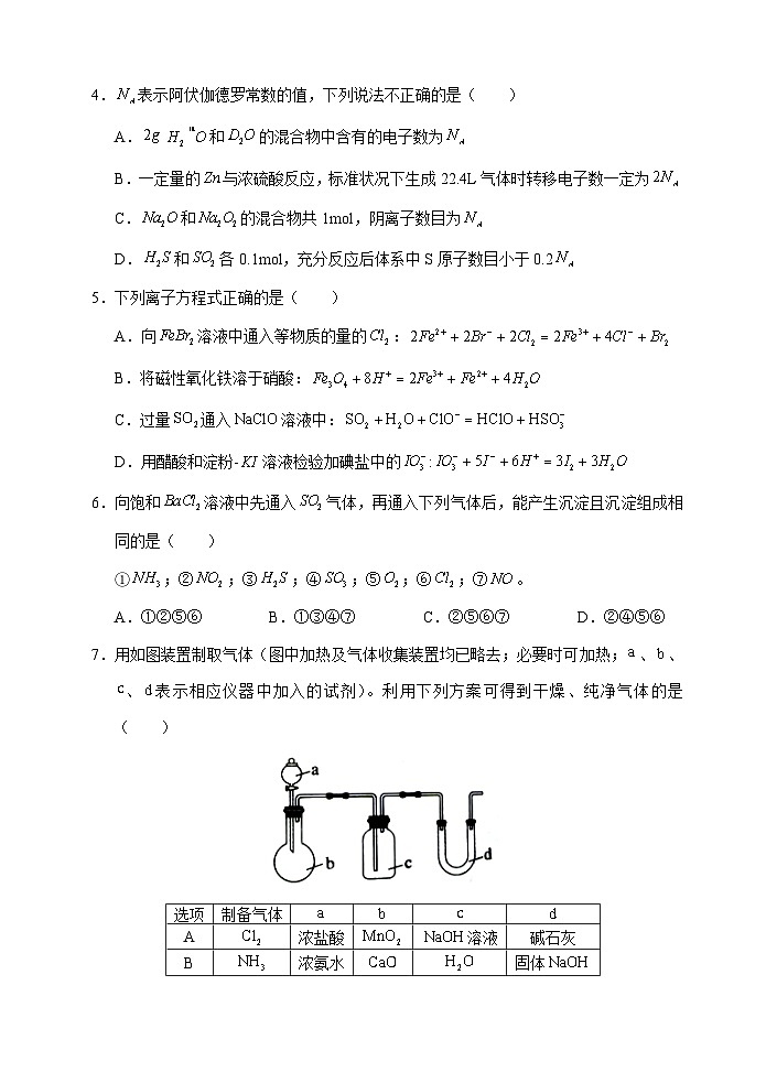 辽宁省重点高中沈阳市郊联体2023-2024学年高一上学期期末考试化学试题第2页