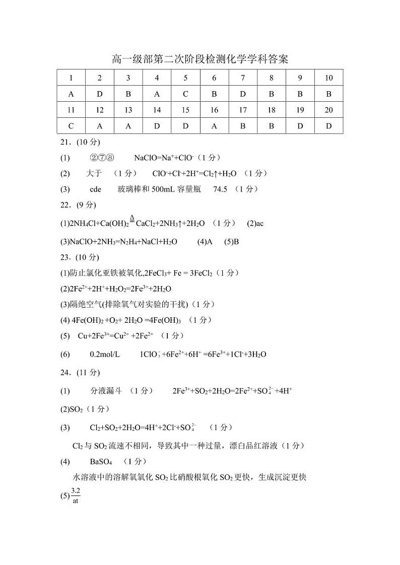 山东省青岛市即墨区2023-2024学年高一上学期第二次阶段检测化学试题01