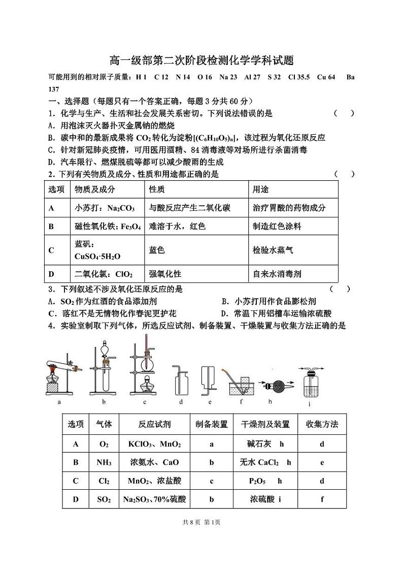 山东省青岛市即墨区2023-2024学年高一上学期第二次阶段检测化学试题01
