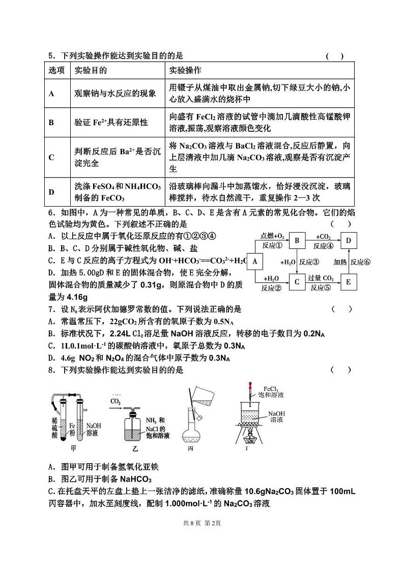 山东省青岛市即墨区2023-2024学年高一上学期第二次阶段检测化学试题02