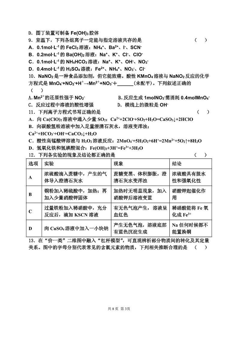 山东省青岛市即墨区2023-2024学年高一上学期第二次阶段检测化学试题03