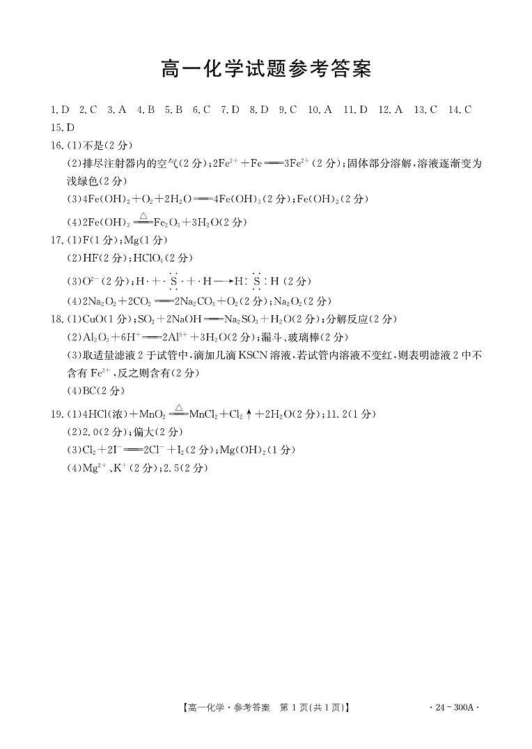 化学答案(1)第1页