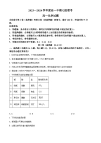 重庆市重点中学等七校2023-2024学年高一上学期期中联考化学试题  Word版含解析