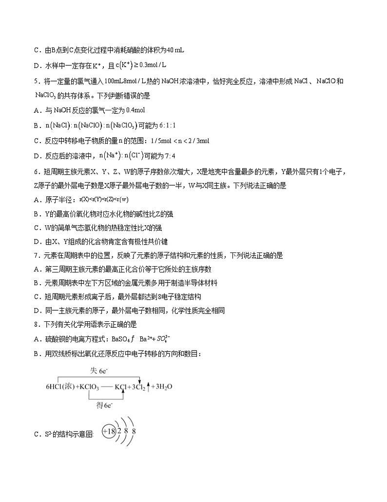 2023-2024学年“七省新高考”高一上学期期末模拟考试化学试题03（考试版）(15 4)A4版第3页