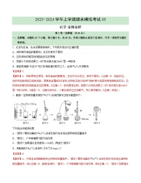 2023-2024学年“七省新高考”高一上学期期末模拟考试化学试题03全解全析）(15 4)