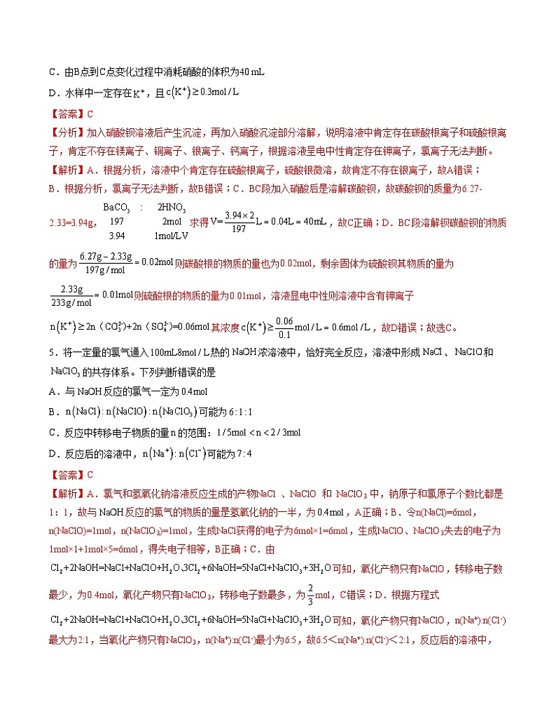 2023-2024学年“七省新高考”高一上学期期末模拟考试化学试题03全解全析）(15 4)第3页
