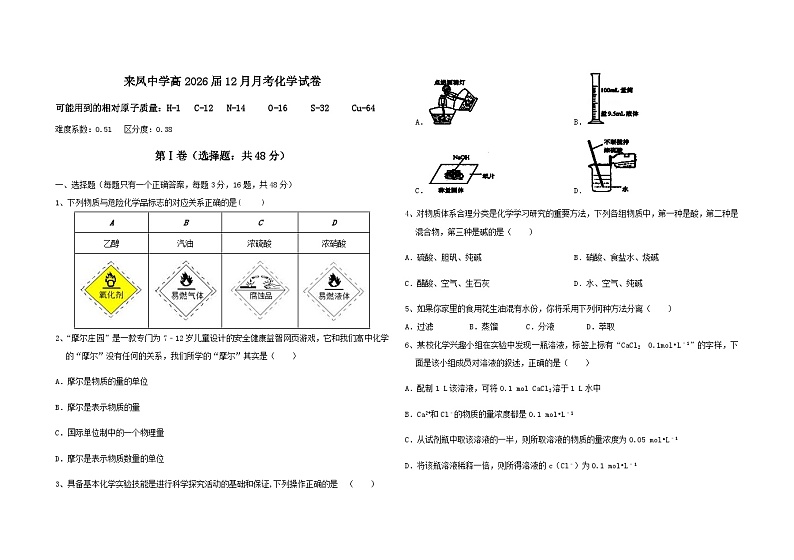 重庆市璧山来凤中学2023-2024学年高一上学期12月月考化学试题第1页