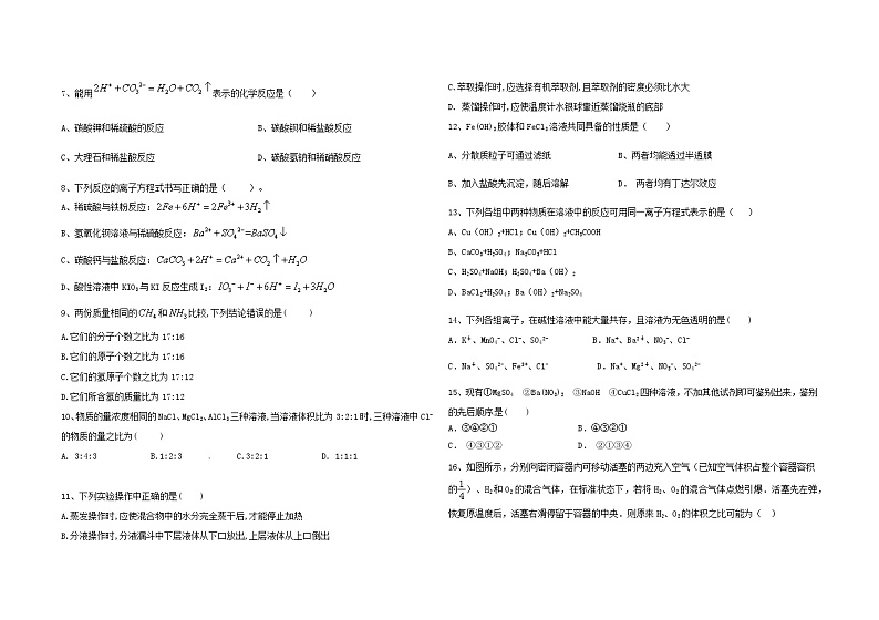 重庆市璧山来凤中学2023-2024学年高一上学期12月月考化学试题第2页