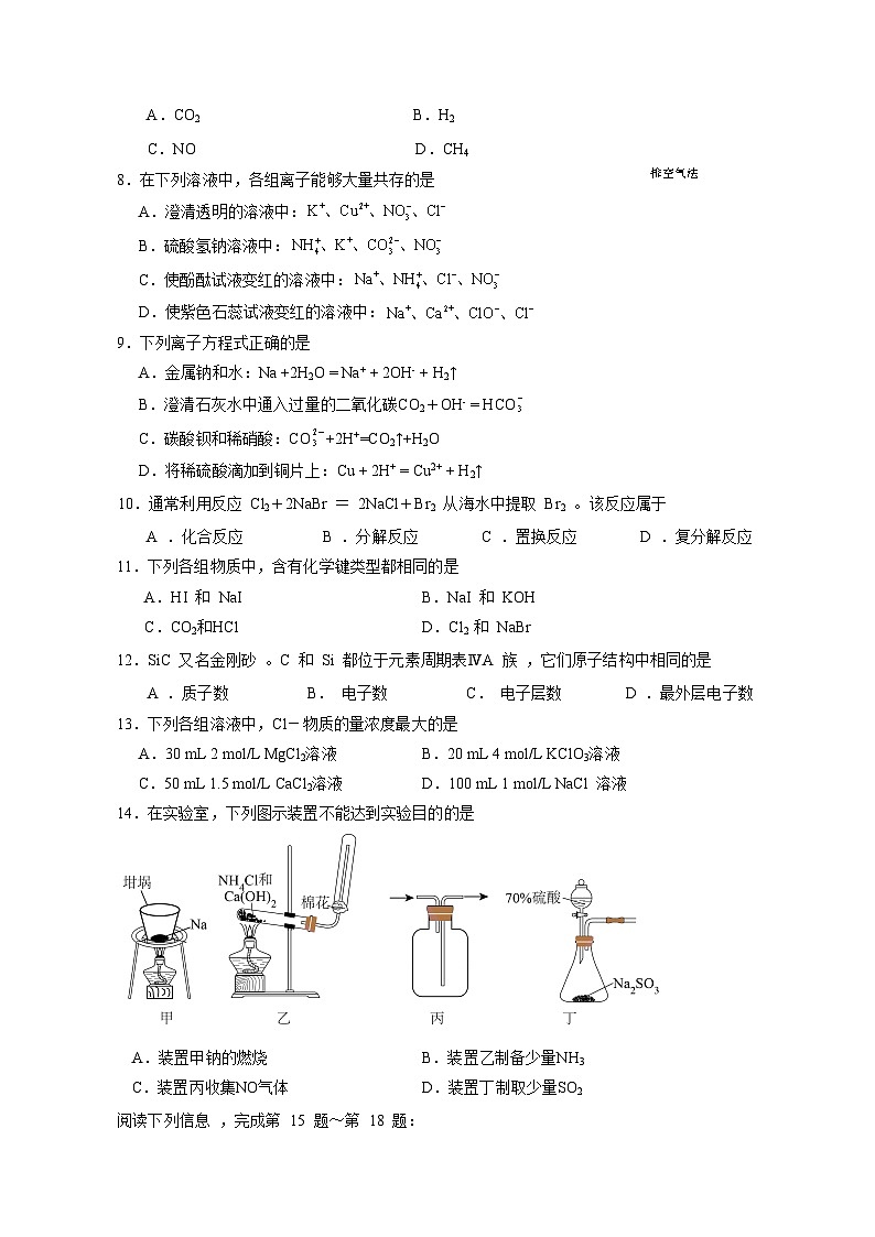 2023-2024学年江苏省盐城市响水县高二上册期中化学测试卷（必修）附答案02
