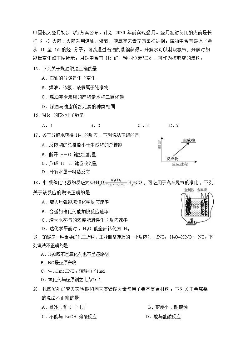 2023-2024学年江苏省盐城市响水县高二上册期中化学测试卷（必修）附答案03