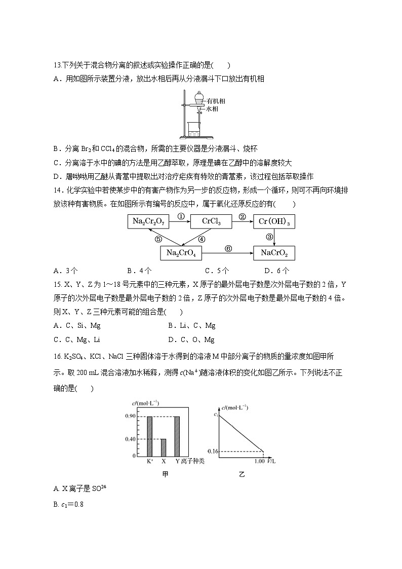 2023-2024学年江苏省扬州市高一上册10月阶段调研化学测试卷（附答案）03