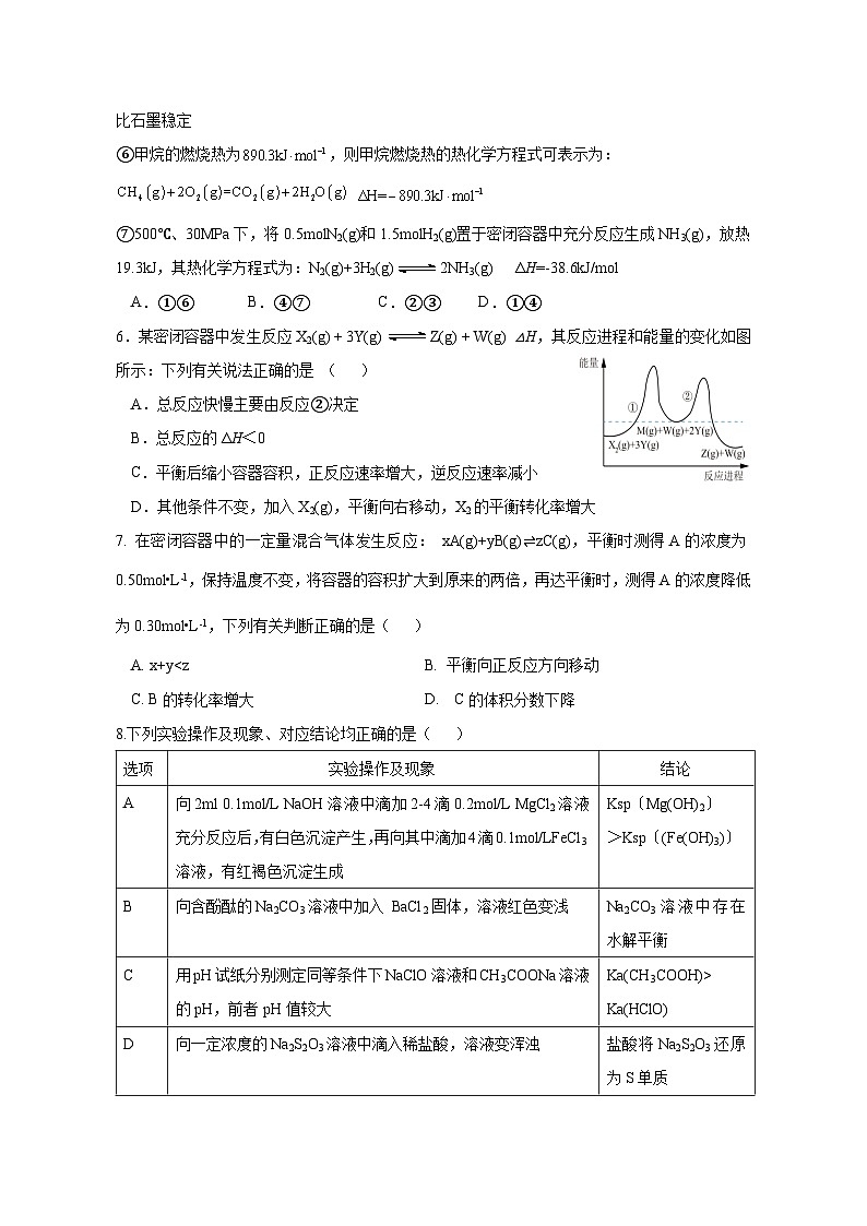 2023-2024学年四川省广安市高二上册11月月考化学测试卷（附答案）第2页