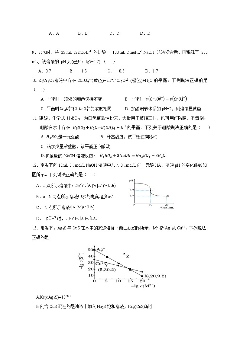 2023-2024学年四川省广安市高二上册11月月考化学测试卷（附答案）第3页