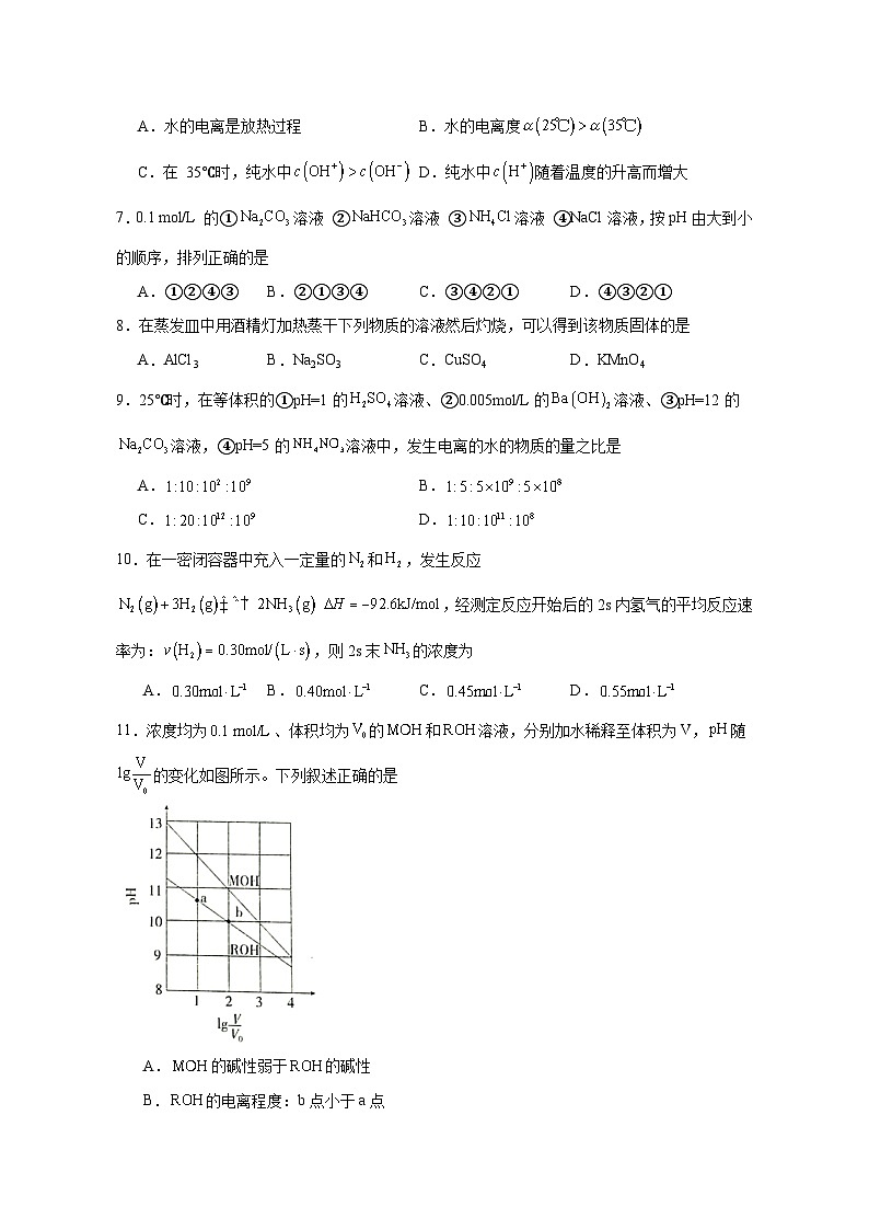 2023-2024学年黑龙江省哈尔滨市高二上册期中考试化学测试卷（附答案）02