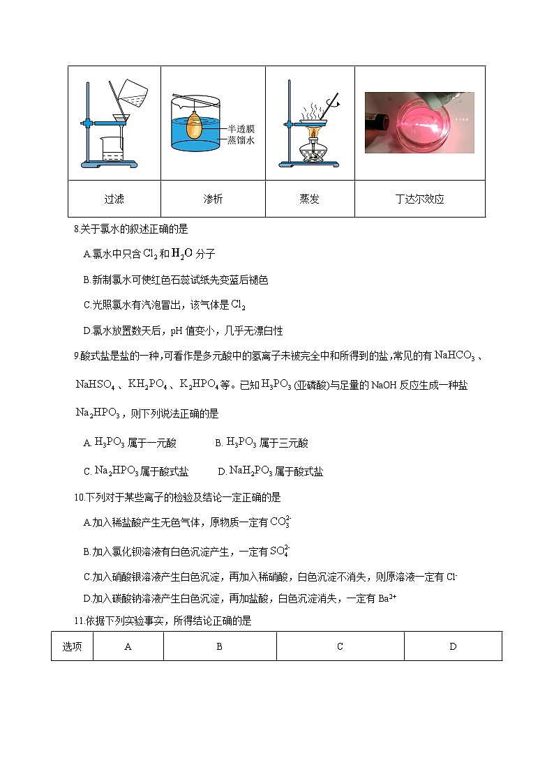 2023-2024学年黑龙江省哈尔滨市高一上册期中考试化学测试卷（附答案）第2页