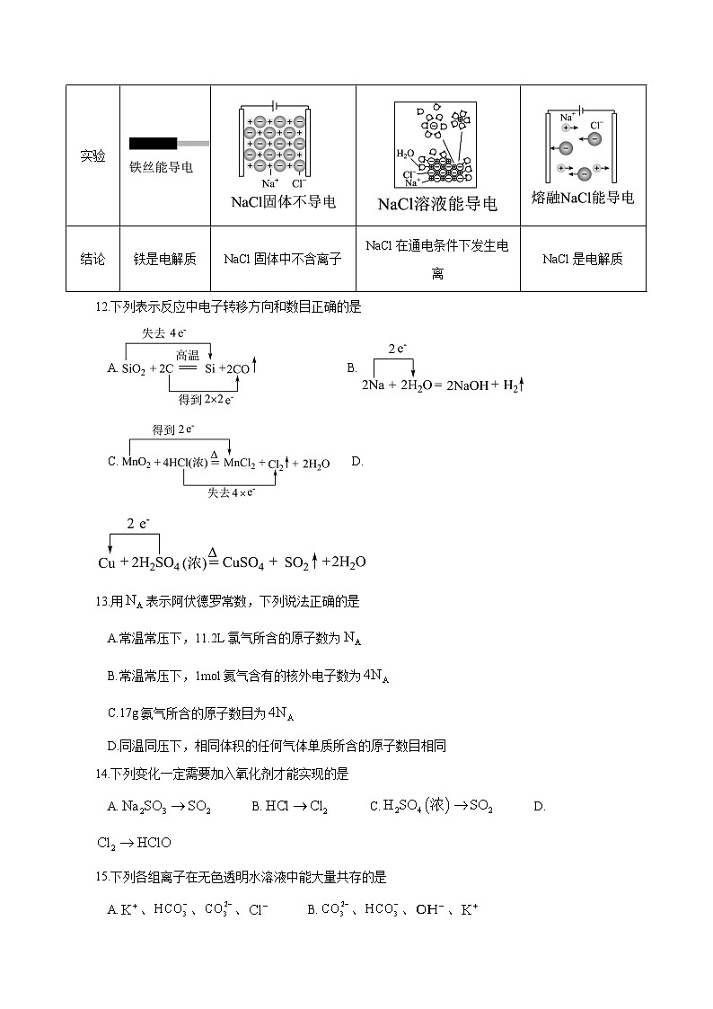 2023-2024学年黑龙江省哈尔滨市高一上册期中考试化学测试卷（附答案）第3页