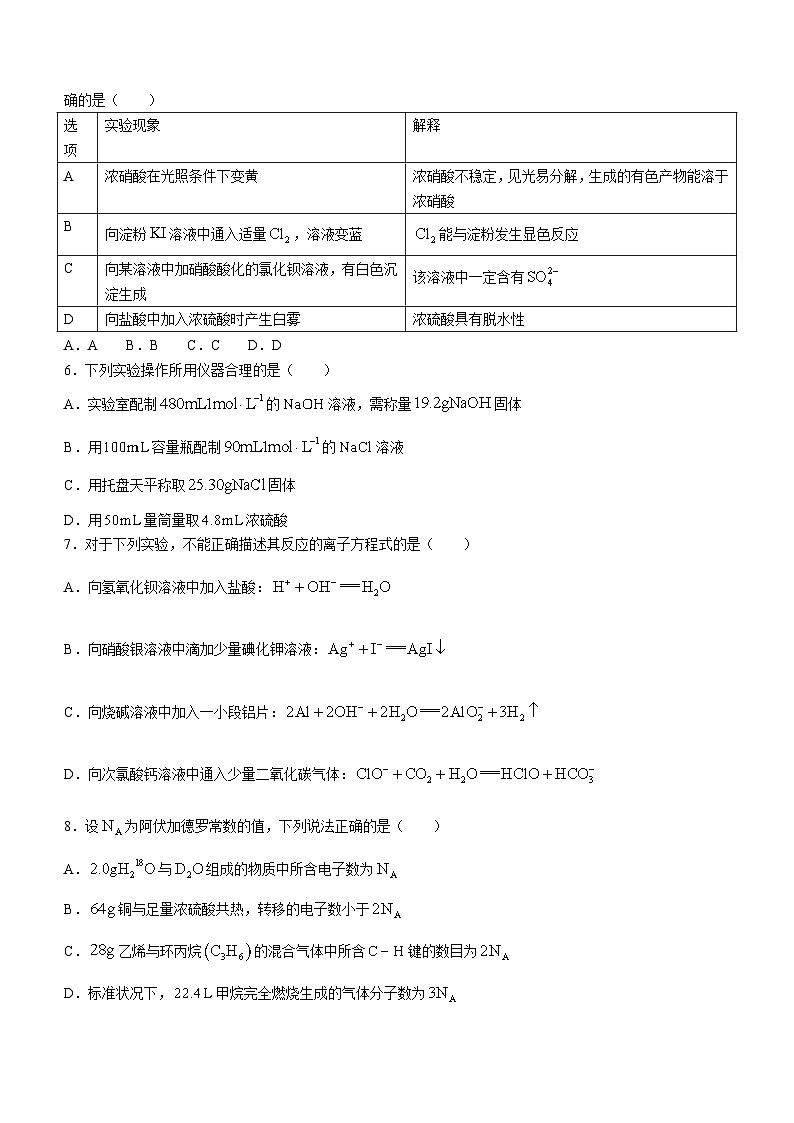 2024周口项城三中高三上学期第三次段考试题化学含解析02