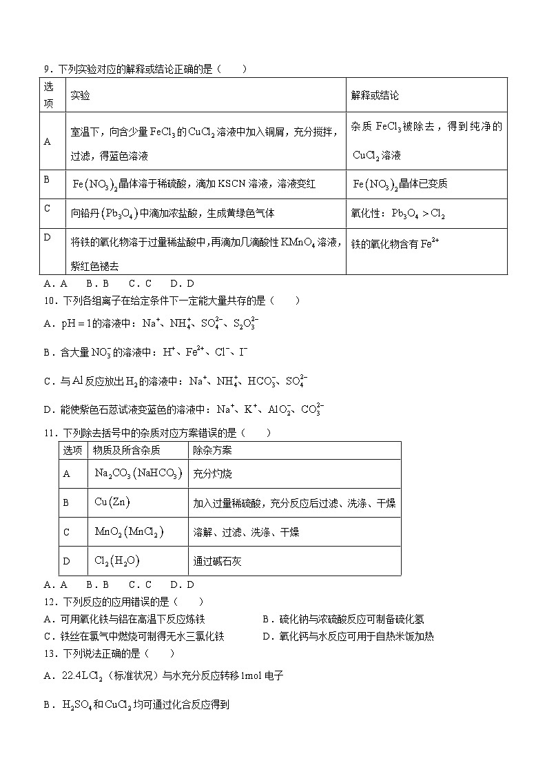 2024周口项城三中高三上学期第三次段考试题化学含解析03