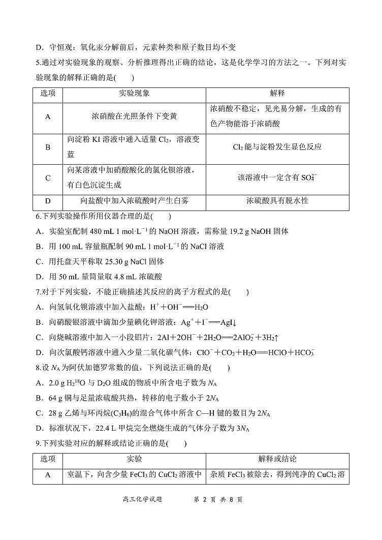 河南省周口市项城市第三高级中学2023-2024学年高三上学期第三次段考化学第2页
