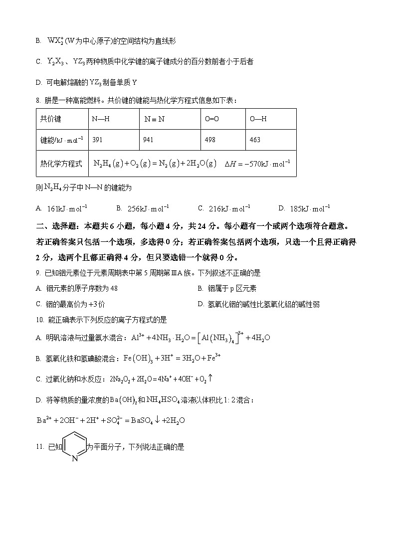 2024海南省海南中学高三上学期第三次月考试题化学含解析03