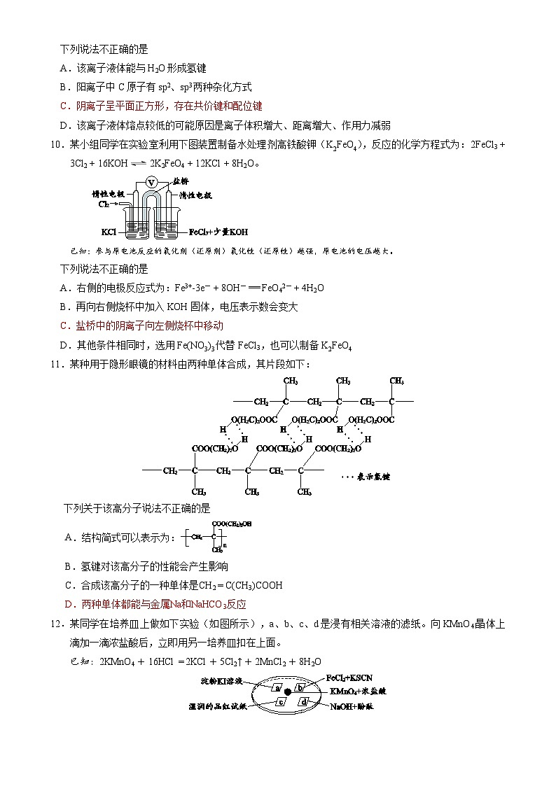 2024北京大兴区高三上学期期末考试化学含答案第3页