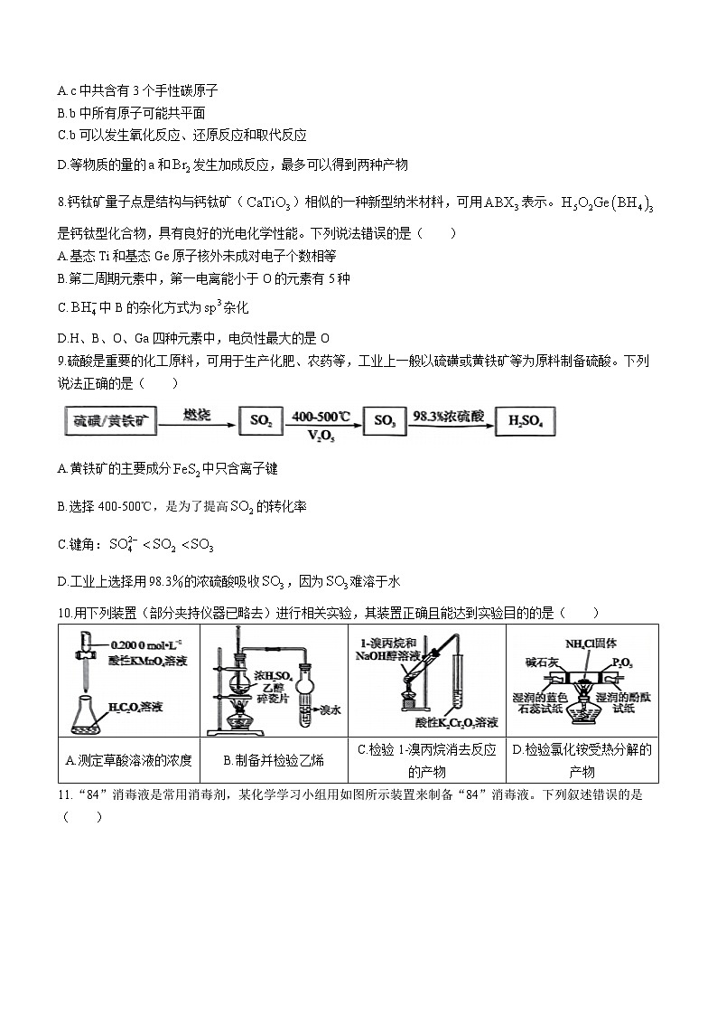 湖北省部分市州2023-2024学年高三上学期1月期末化学试题03