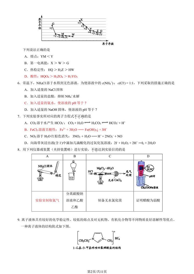 2023-2024学年北京大兴区高三上学期期末化学试题及答案第2页