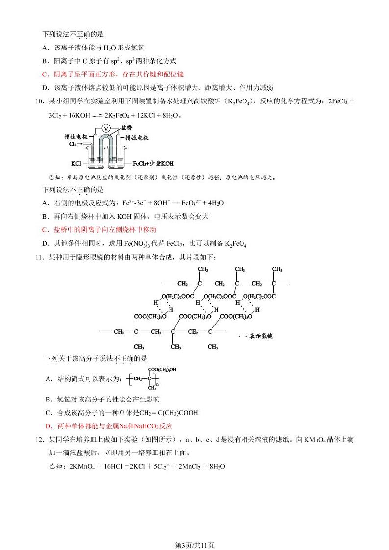 2023-2024学年北京大兴区高三上学期期末化学试题及答案第3页