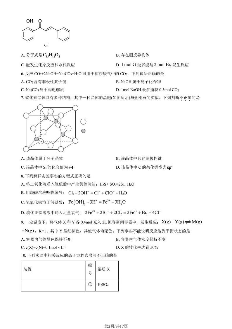 清华大学附属中学高三2023年10月高三上学期月考统练四化学试题及答案02