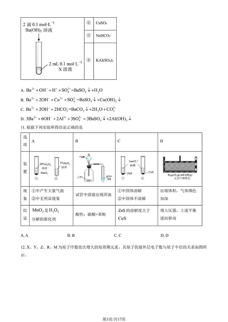 清华大学附属中学高三2023年10月高三上学期月考统练四化学试题及答案03