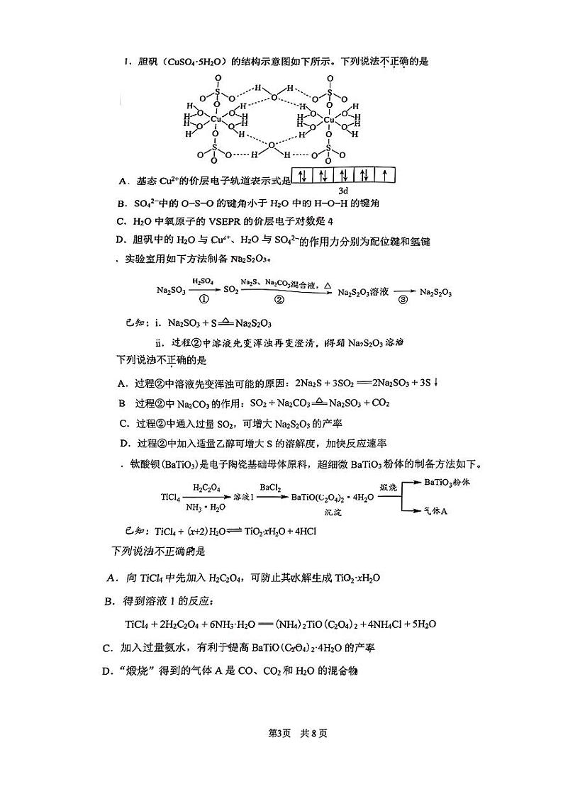 清华大学附属中学高三上学期2023年10月月考化学试题及答案第3页