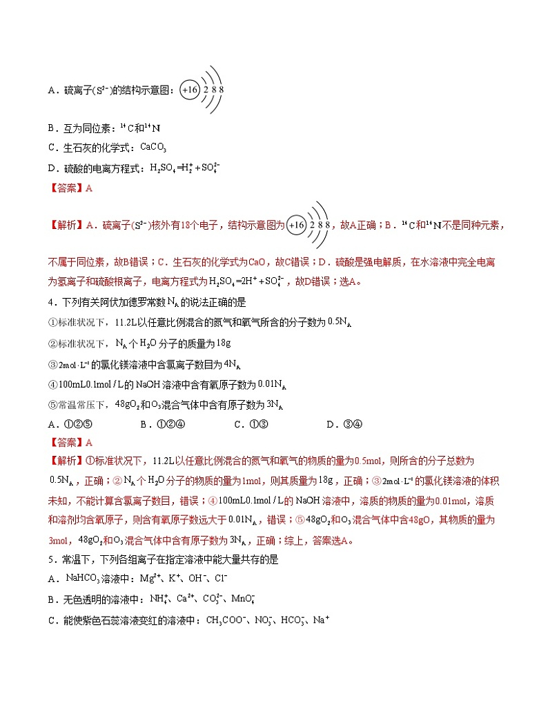 2023-2024学年“七省新高考”高一上学期期末模拟考试化学试题01（144）（Word版附解析）02