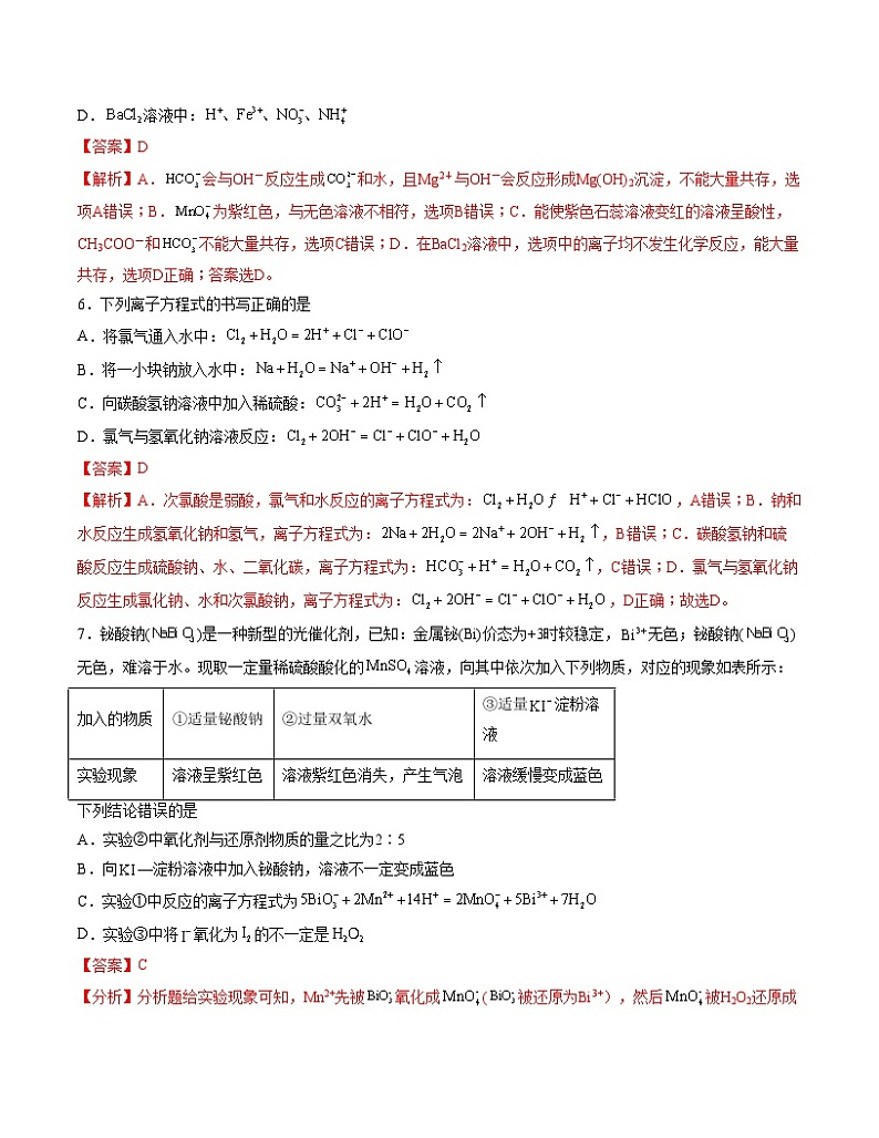 2023-2024学年“七省新高考”高一上学期期末模拟考试化学试题01（144）（Word版附解析）03