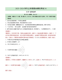 2023-2024学年“七省新高考”高一上学期期末模拟考试化学试题01（154）（Word版附解析）