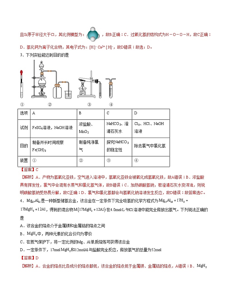 2023-2024学年“七省新高考”高一上学期期末模拟考试化学试题03（144）（Word版附解析）02