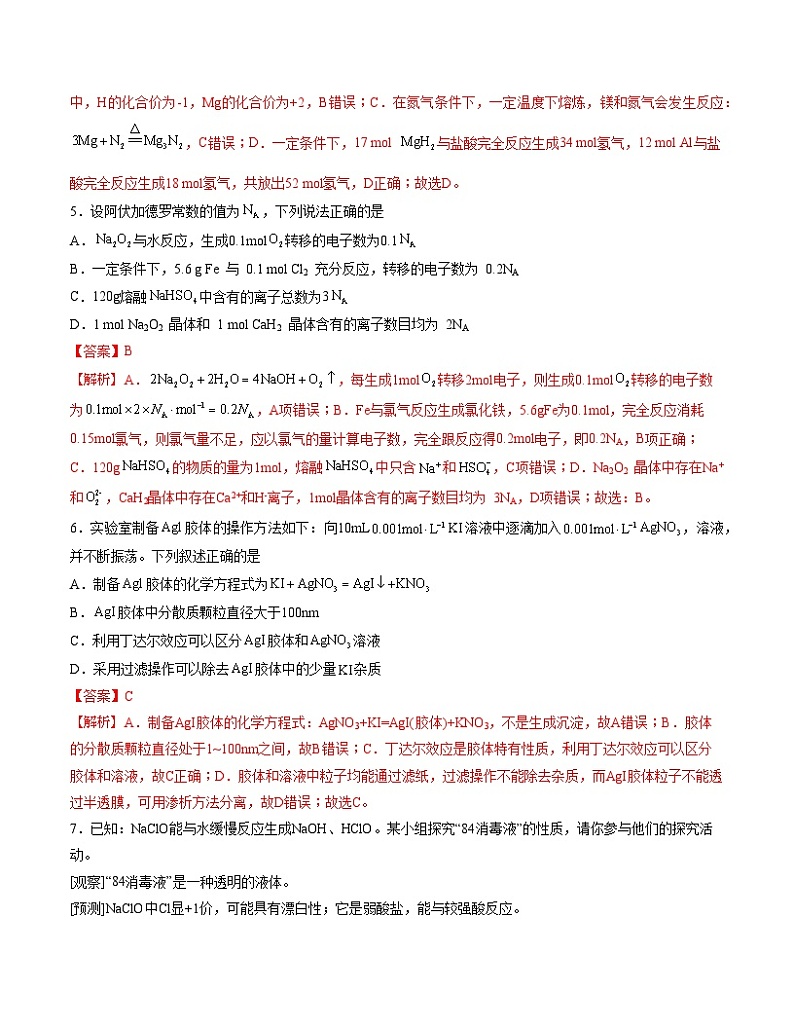 2023-2024学年“七省新高考”高一上学期期末模拟考试化学试题03（144）（Word版附解析）03