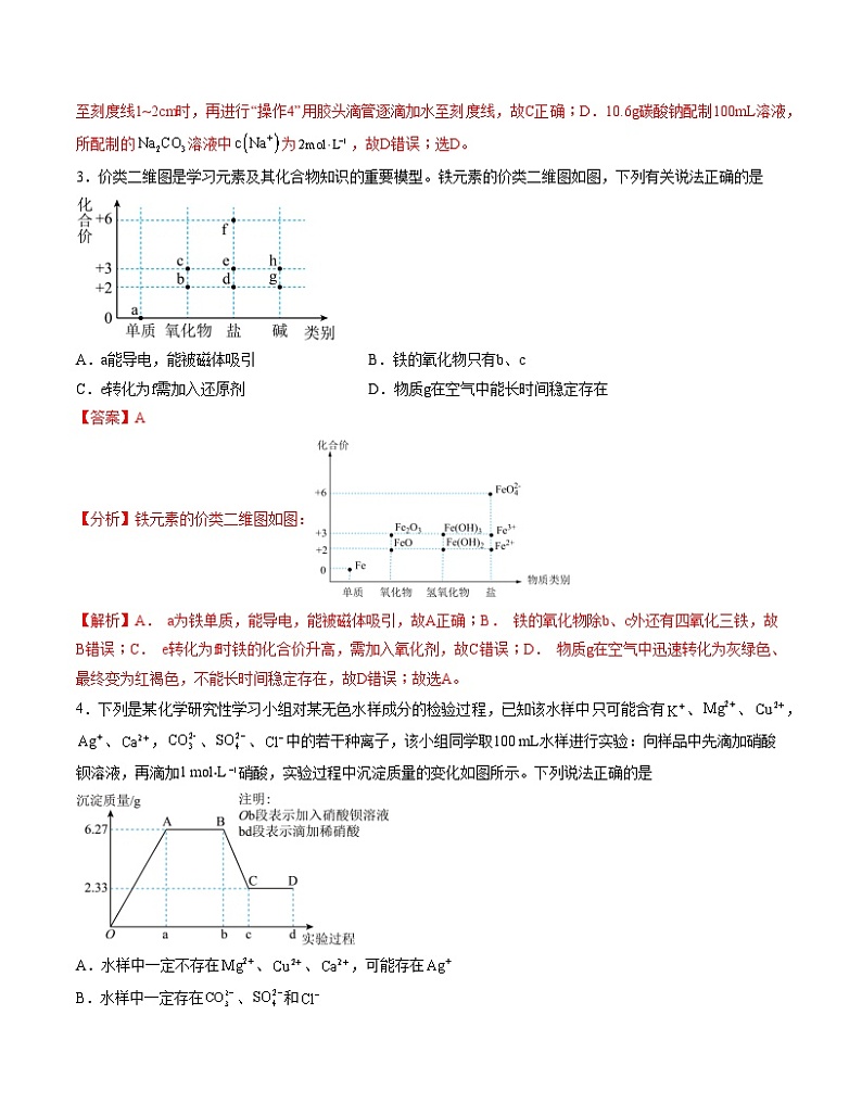 2023-2024学年“七省新高考”高一上学期期末模拟考试化学试题03（154）（Word版附解析）第2页