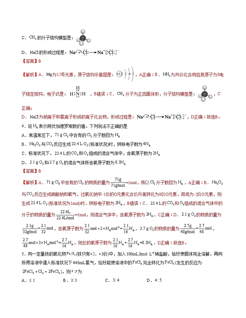 2023-2024学年“七省新高考”高一上学期期末模拟考试化学试题02（144）（Word版附解析）02