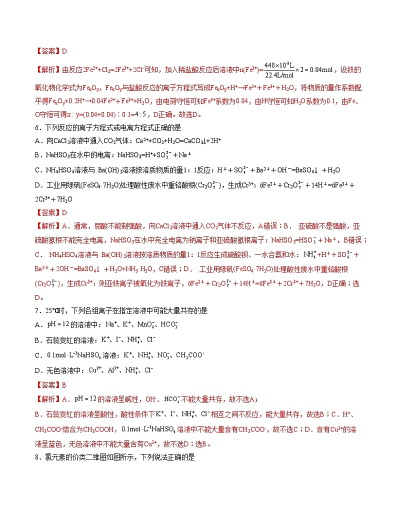 2023-2024学年“七省新高考”高一上学期期末模拟考试化学试题02（144）（Word版附解析）03
