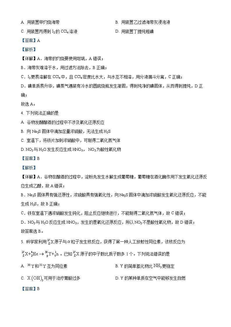 安徽省安庆市第一中学2021-2022学年高三上学期10月月考化学试题（Word版附解析）第3页