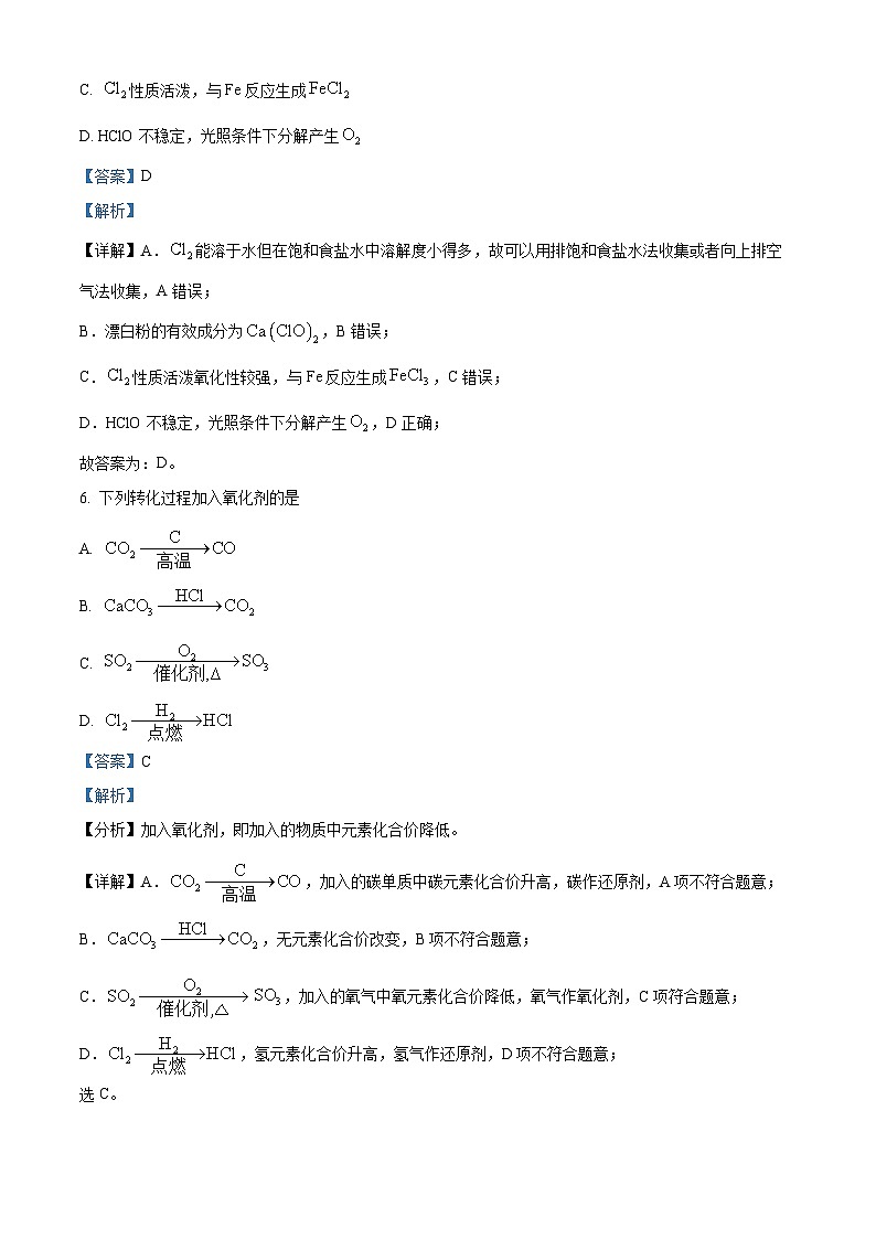 安徽省滁州市九校联盟2023-2024学年高一上学期11月期中考试化学试题（Word版附解析）03