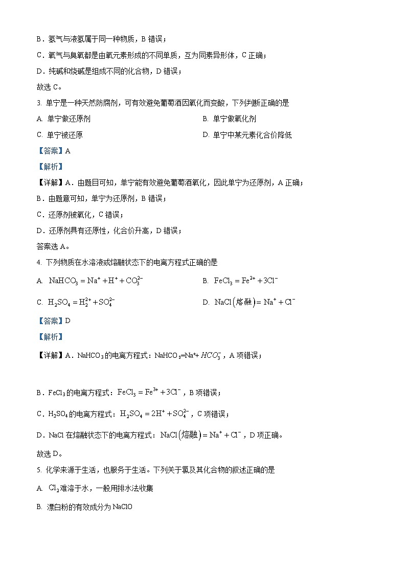 安徽省滁州市九校联盟2023-2024学年高一上学期11月期中考试化学试题（Word版附解析）02
