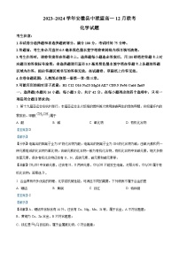 安徽省阜阳市县中联盟2023-2024学年高一上学期12月月考化学试题（Word版附解析）